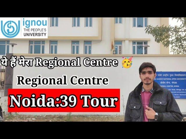ये हैं मेरा Ignou का Regional Centre | Ignou Regional Centre Noida | Regional Centre Noida Tour