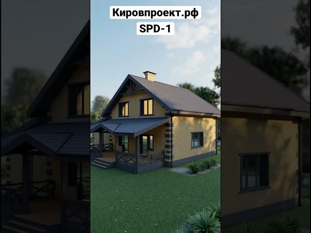Готовый проект дома  9 на 9 с мансардным этажом и гаражом SPD-1 #shorts
