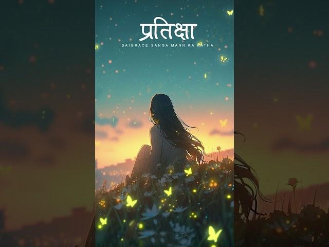 प्रतिक्षा - A Real Story - Full Part