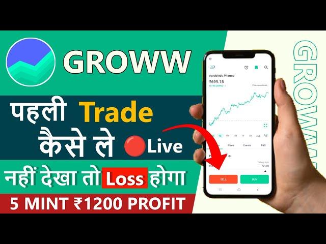 First Trade On Groww App | Intraday Trading For Beginners | Live Profit Trade Demo | Easy Way
