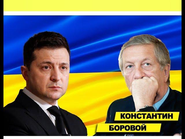 ГАРАНТИЯ БЕЗОПАСНОСТИ ЗЕЛЕНСКОГО - ЕГО НЕМЕДЛЕННАЯ ОТСТАВКА + Ответы на вопросы Часть 2