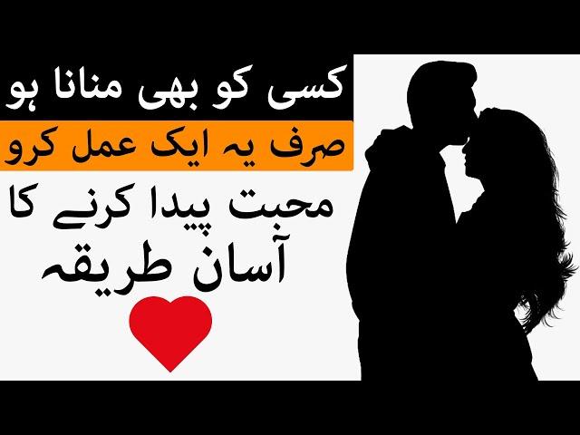 Kisi Ko Manane Ka Asan aur Powerful Wazifa | Love Dua | Mohabbat ka Amal | Hadees Tarika Mehrban Ali