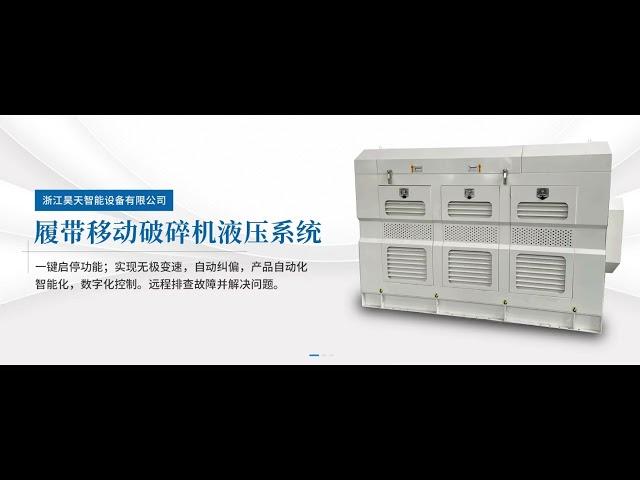 Zhejiang Haotian Intelligent Equipment