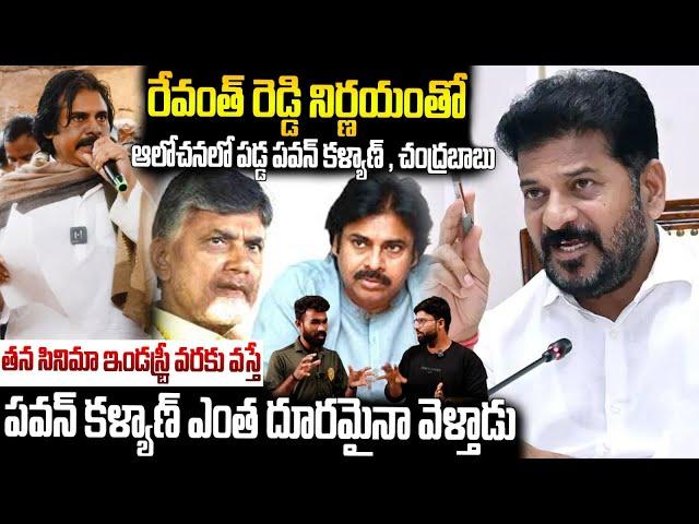 Chandra Babu And Pawan Kalyan Are In Pressure With Revanth Reddy Statement On Benefit Shows | Stv