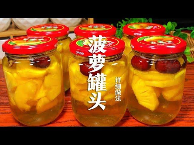 莆田人夏日必喝的一款饮品“菠萝罐头”详细做法，做法简单很好喝