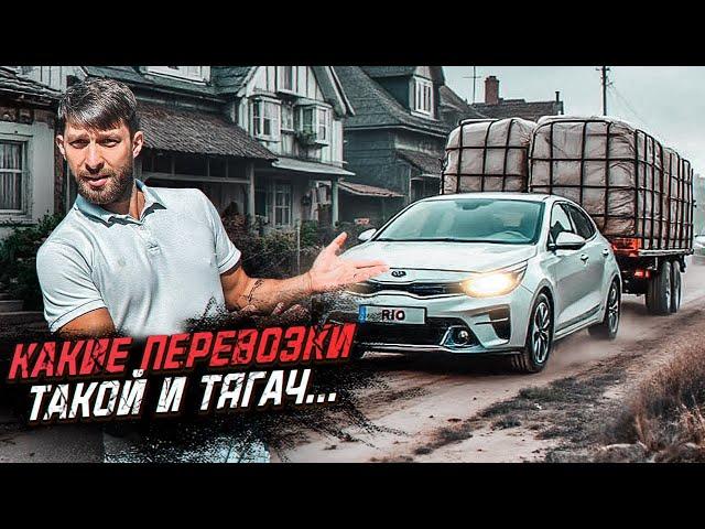 100 000р в дальнобое на Кia с прицепом, это адекватно?