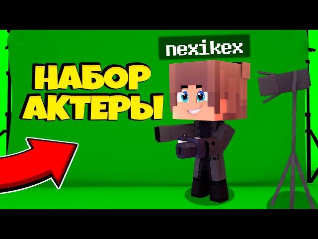 НАБОР НА СЪЁМКИ!!! (Жизнь в Мафии)