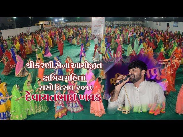 Devayat khavad  in Shree Karni Sena Rajkot Kshatriya Mahila Rasutsav 2019