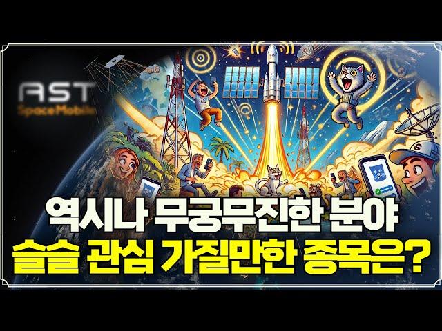 [Replay 미장원] 역시나 무궁무진한 분야, 슬슬 관심 가질만한 종목은? (f. 안동후 이사)