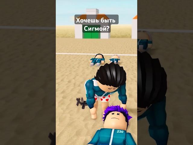 Сигма бой в игре кальмара прикрылся таносом - игрок 230 #roblox