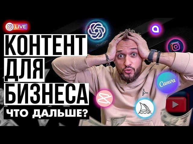 Как создавать контент для бизнеса. 3 тренда, которые все поменяют.