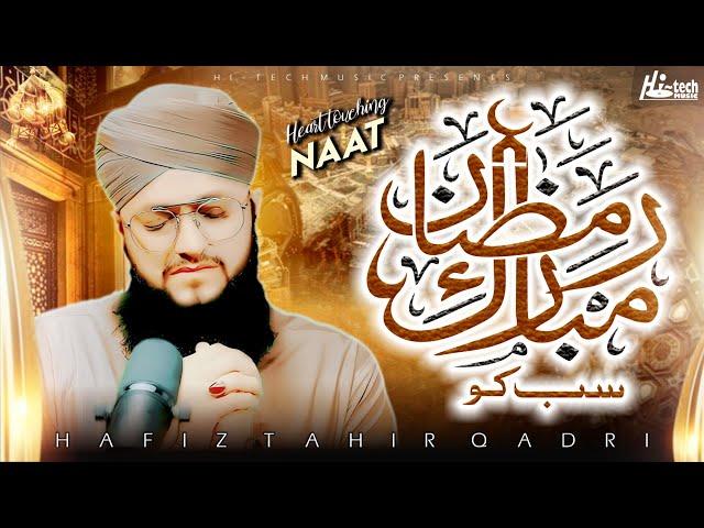 2025 New Heart Touching Beautiful Naat Sharif | Ramzan Mubarak Sab Ko | Hafiz Tahir Qadri