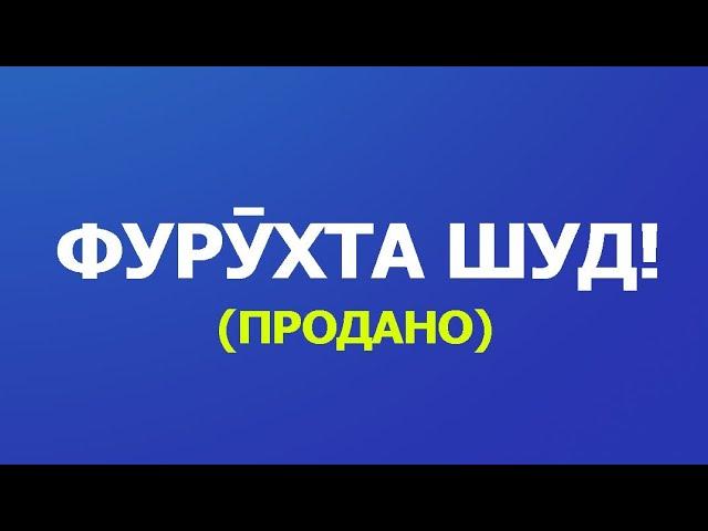 Фурухта шудааст!  2 хонагаи фуруши дар центри Душанбе 930 000 с. 76 кв, 4 этаж