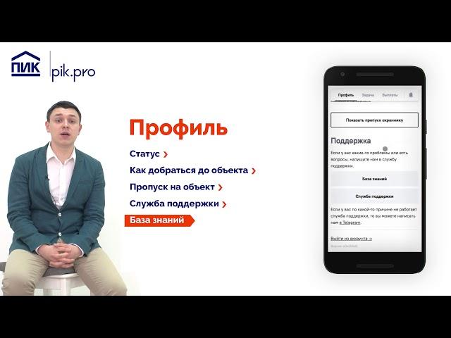 Знакомство с ПИК.Про | Вступительный ролик-инструкция