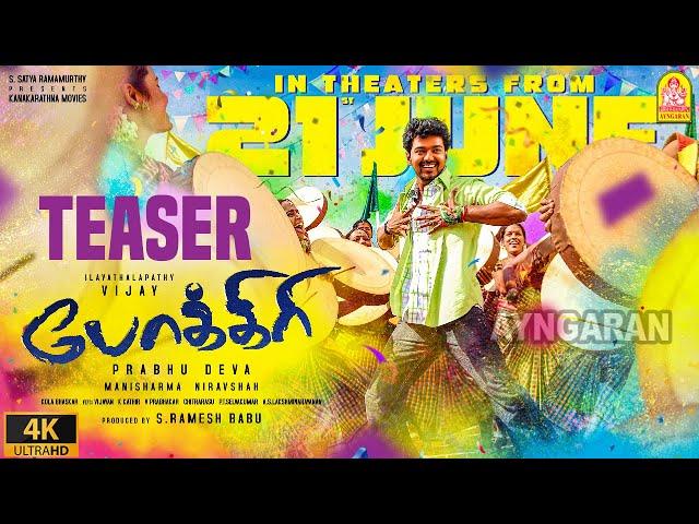 Pokkiri  Re-Release 4K Teaser | போக்கிரி | Vijay | Asin | Prakashraj | Vadivelu | Prabhu Deva