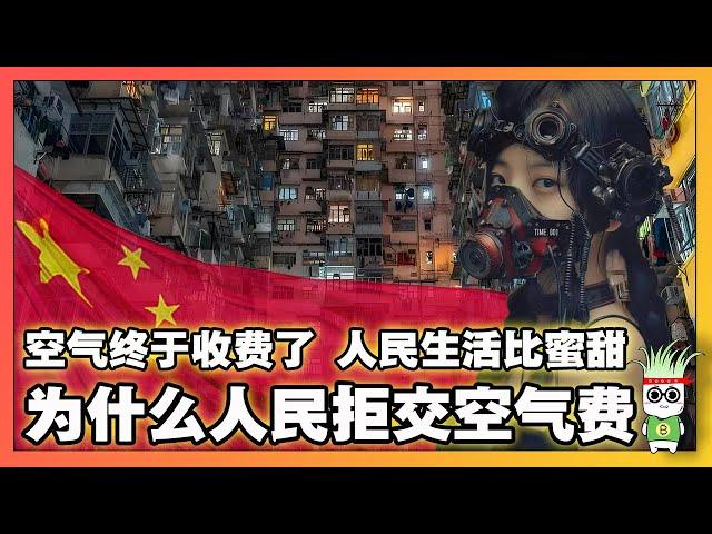 【底层困境】空氣終于收費了，香港現狀淒涼，內外壹團糟的治國理政！｜韭菜視頻｜香港｜磚家｜稅收｜優才計劃｜亂收費｜大國掘起｜公民意識｜｜Reaction Video