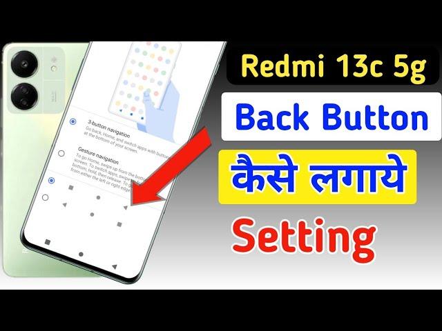 Redmi 13c 5g back button setting | Redmi 13c 5g me back button kaise lagaye/navigation key setting