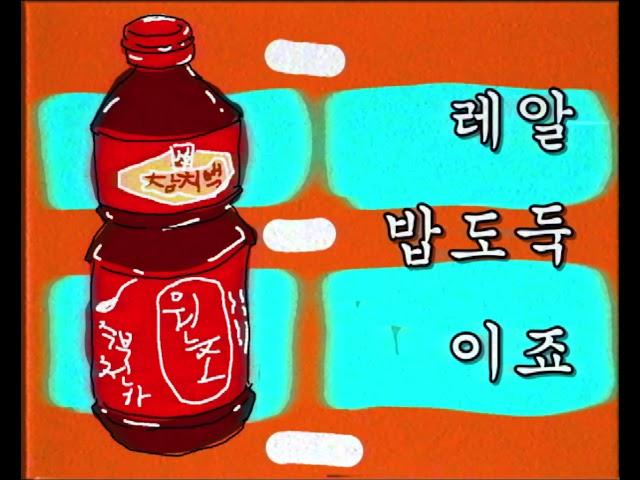 주의!! 절대 듣지마세요!! 중독성 참치액 CM송 / 브금도 중독 / 참치액도 중독 [한라식품 영상공모전 수상작 ]