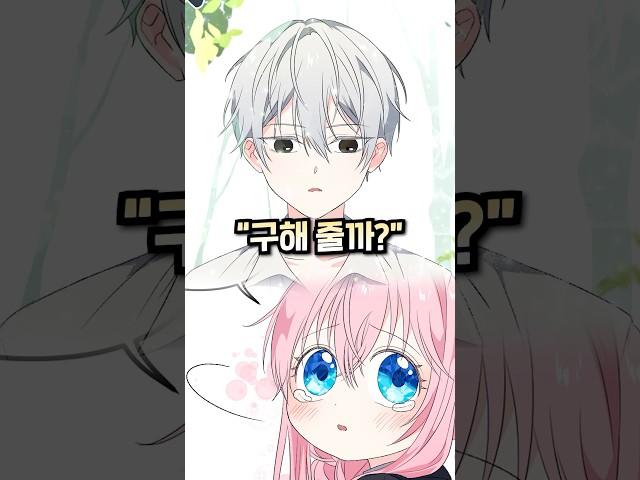 구해 준다는 소년의 정체는? #웹툰 #웹툰추천 #추천