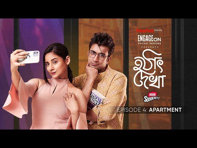 Hothat Dekha: Apartment | Arunima Halder, Rob Dey | Engage | Stream Now | hoichoi minis