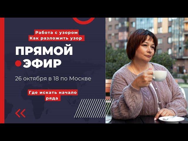 Как разложить узор при вязании сверху вниз. Где прячется начало ряда при вязании сверху вниз