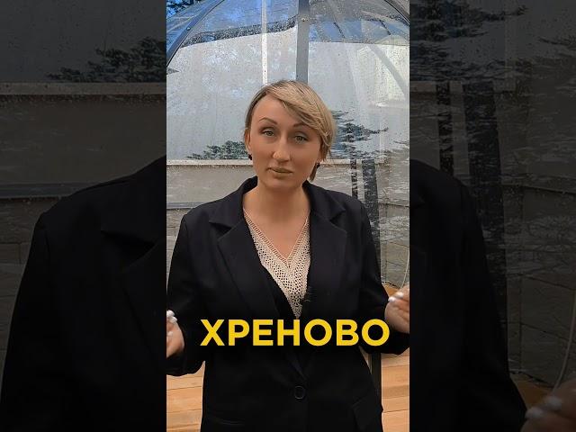 Пусть у вас не будет хреново! #недвижимость #юмор #риелтор #прикол