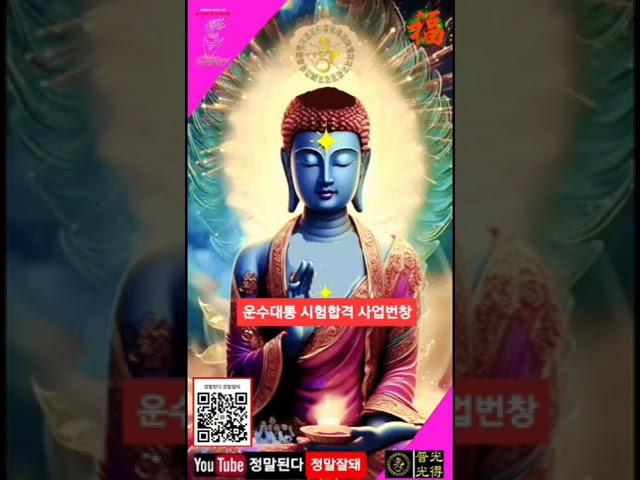 【소원성취기도】금전운 과 소원을 들어주는 불경 #GwangDeokTemple 정말된다정말잘돼 부처님불사 농협302 1421-9449 21 소원기도성취