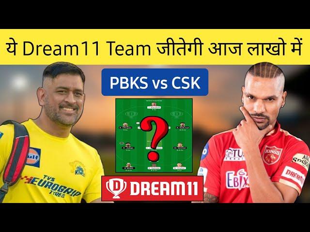 CSK vs PBKS Dream11 Team | CSK vs PBKS IPL Dream11 Prediction Team | CSK vs PBKS Crore Grand League