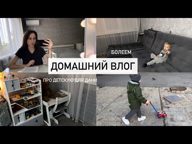 Болеем/Энтеровирус?Чем лечимся / Мои новые уходовые средстваНеделя с нами