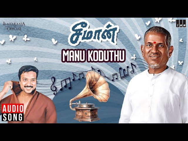 Manu Koduthu Song | Seeman | Ilaiyaraaja | Karthik | Sukanya | S Janaki | Tamil Song