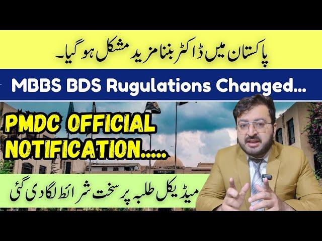 PMDC Official Notice Announced | Big Changes in MBBS BDS Rules