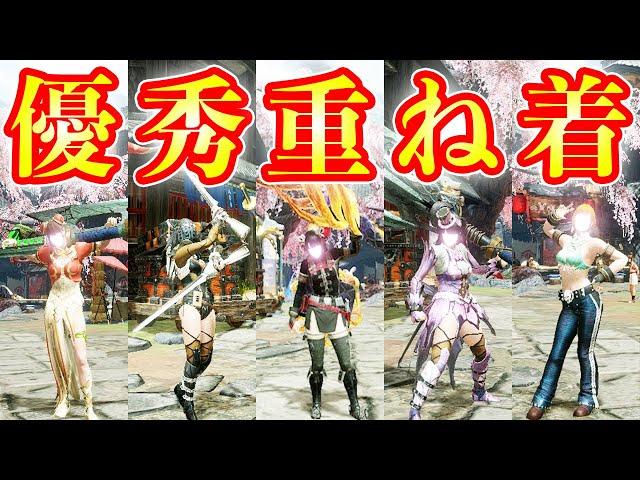 【MHRise】簡単に美しくなる優秀な女ハンター重ね着装備10選【モンハンライズ実況】