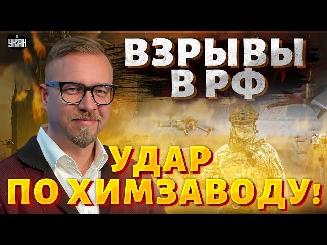 Россия, сотни ВЗРЫВОВ! Дрон жахнул химзавод – россиян эвакуируют. Медведева накрыло / ТИЗЕНГАУЗЕН