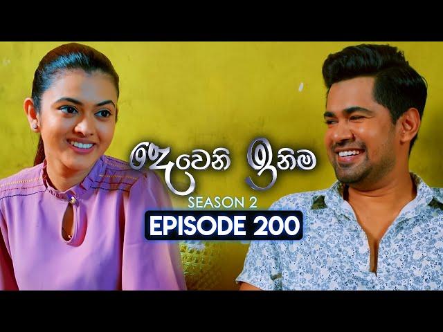 Deweni Inima (දෙවෙනි ඉනිම) | Season 02 | Episode 200 | 15th July 2024