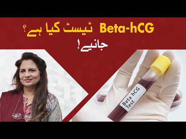 Beta HCG Blood Test Kyun Hota Hai? Beta HCG Levels In Early Pregnancy