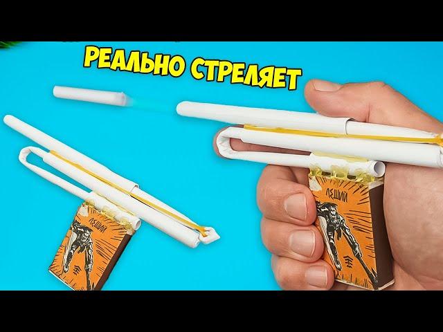 Как сделать пистолет из бумаги который стреляет Легкие поделки Самоделки