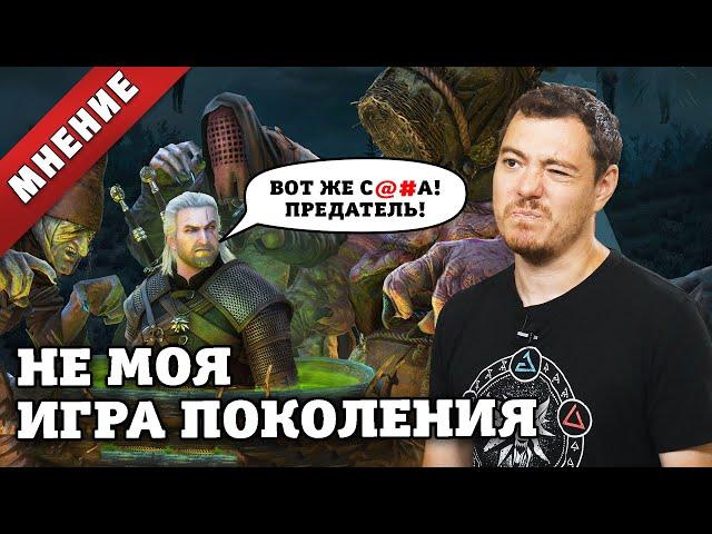 МНЕНИЕ: Ведьмак 3 - Не моя игра поколения I Битый Пиксель