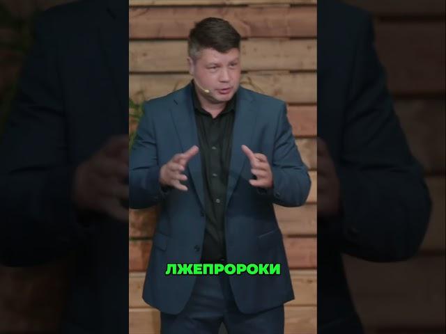 Лжеучителя в Церкви: Как Распознать Обман? | Проповедь христианская