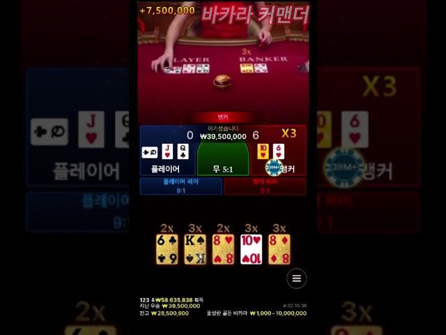 [바카라] 레전드...5판5승 #shorts #바카라 #바카라실시간 #바카라라이브 #바카라방송 #바카라사이트 #생활바카라 #라이트닝바카라 #홀덤 #라이브바카라#홍기현 #신우준