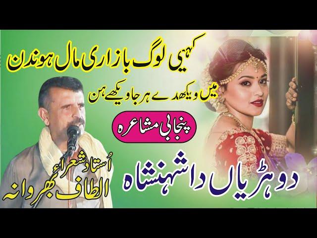 Mahar Altaf Bharwana New Punjabi Mushaira 2024 || Punjabi Sharay || ASK Movies 58/GD ||