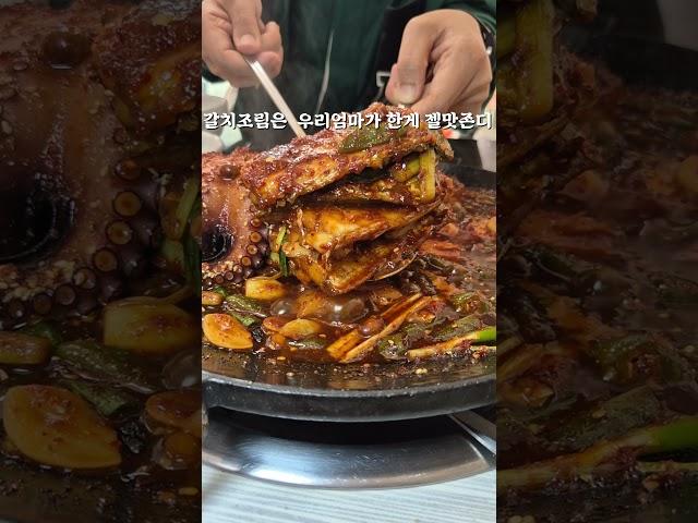 제주도민 소울푸드 가성비 조림맛집 바로 여기우다 여기‍️  #제주맛집   #도민맛집  #제주가성비맛집 #제주갈치조림맛집  #제주노포맛집 #제주맛집추천 #제주공항근처맛집