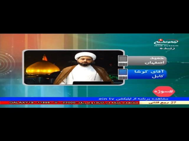 پخش زنده شبکه جهانی امام حسین علیه السلام  - فارسی