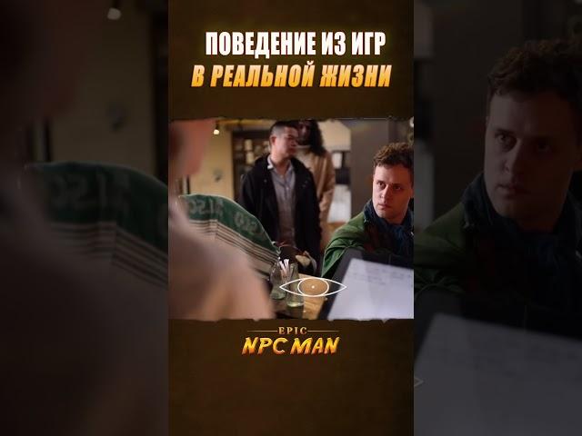 ИГРЫ В РЕАЛЬНОЙ ЖИЗНИ!! // EPIC NPC MAN