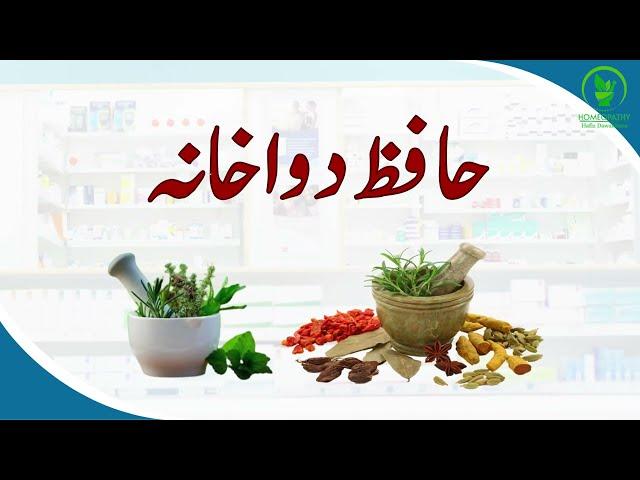 Hafiz Dawakhana Video Ad | MotionX Media