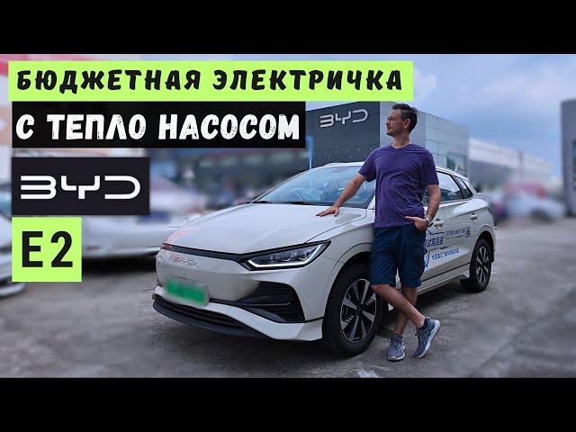 ИДЕАЛЬНОЕ АВТО для ТАКСИ? Или что это было | #BYD E2 #тестдрайв #автоизкитая #автообзор #2024