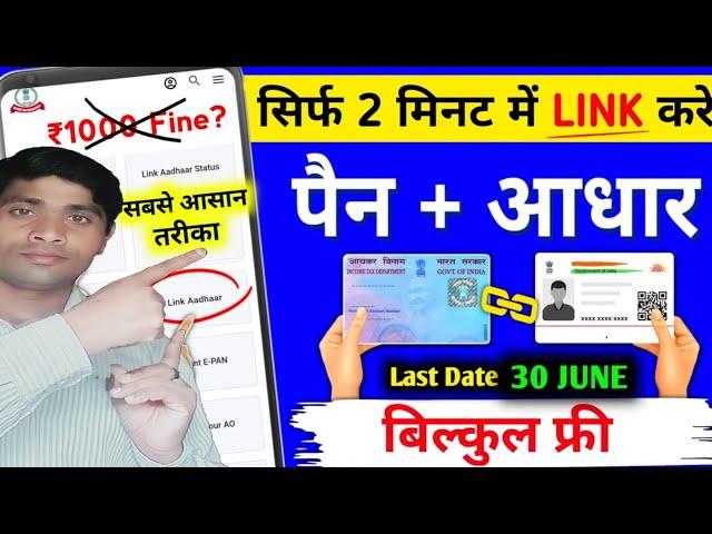 How To Link Pan Card To Aadhar Card || Pan Card Aadhar Card Link || Pan Card Aadhar Card Link Online