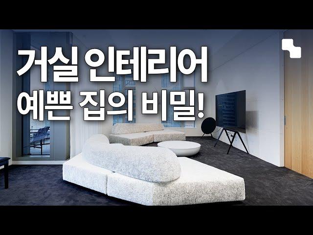 The easiest way to decorate an empty living room ㅣ Interior know-how, interior props recommendation