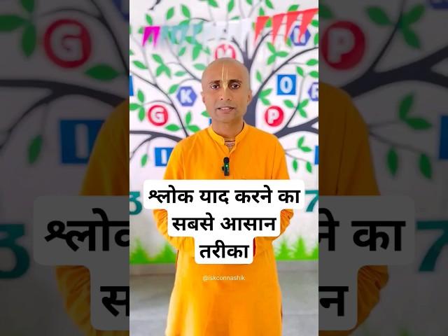 Easiest Way to Learn Sanskrit Shloka | HG Krishna Dhan Das #iskconnashik #learning