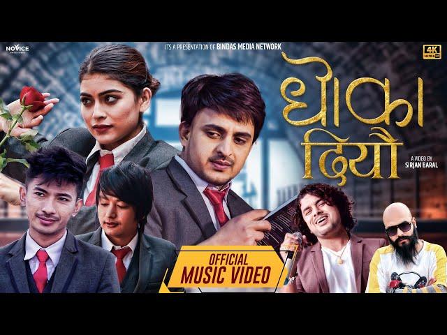 Dhoka Diyau | Pramod Kharel | Karki Ji | Ft.GB Chiran | Roshni Karki | Jibesh Gurung | Ujjwal Rawat