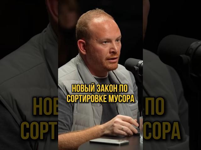 Новый закон по сортировке мусора